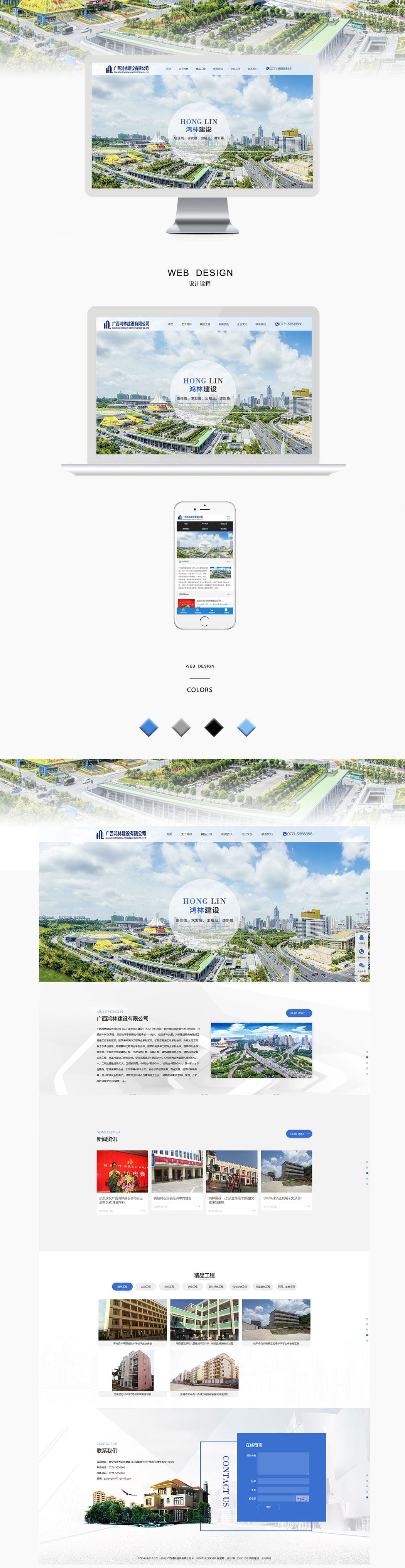 廣西鴻林建設有限公司網(wǎng)站圖